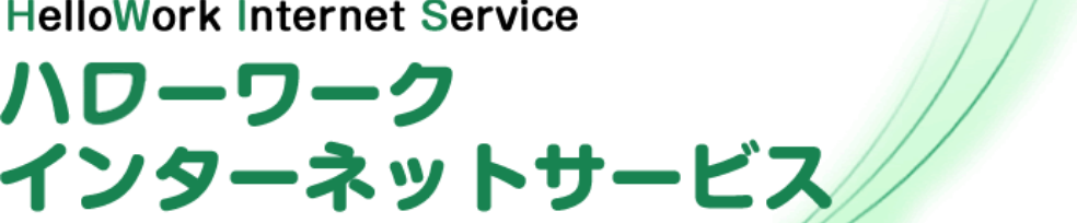 ハローワークインターネットサービスバナー